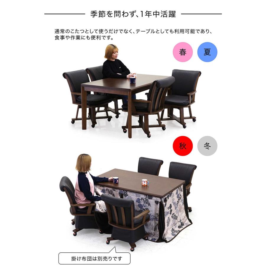 ダイニングテーブルセット 135 4人用 こたつテーブル 長方形 回転 椅子