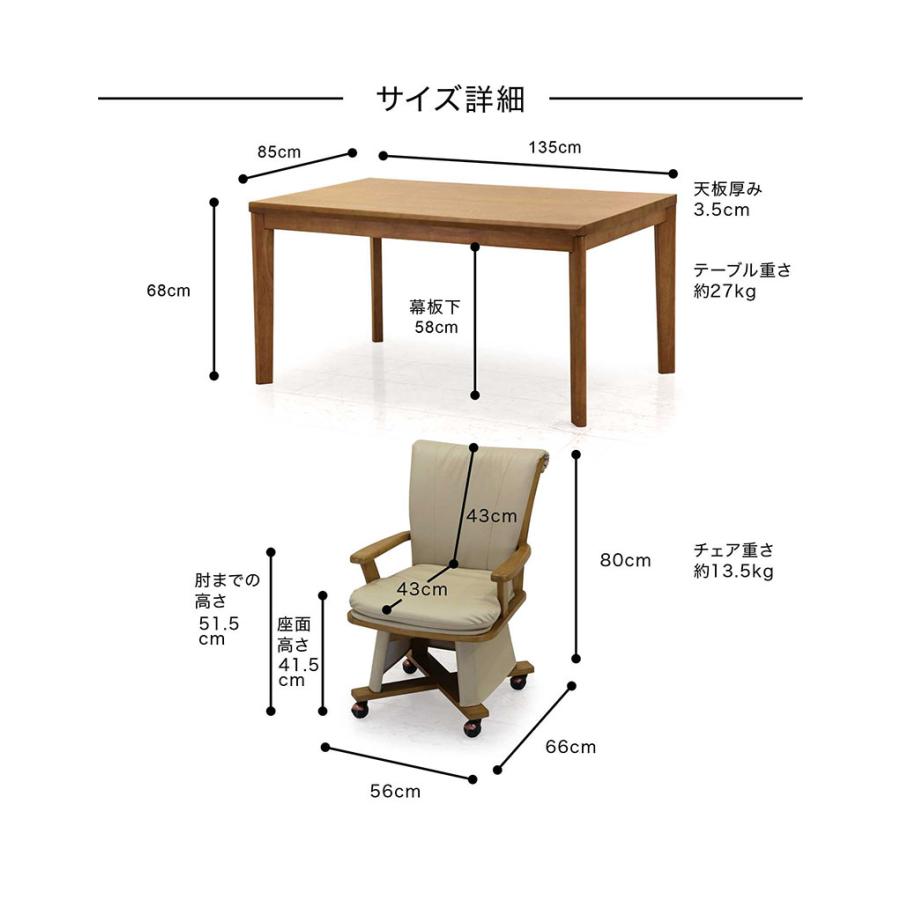 ダイニングテーブルセット 135 4人用 こたつテーブル 長方形