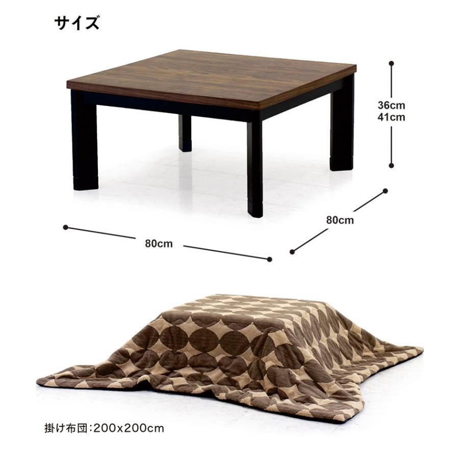 こたつ布団付き こたつ　 テーブル　正方形　80×80 こたつテーブル コタツ布団セット 正方形 80 おしゃれ モダン 木製 足