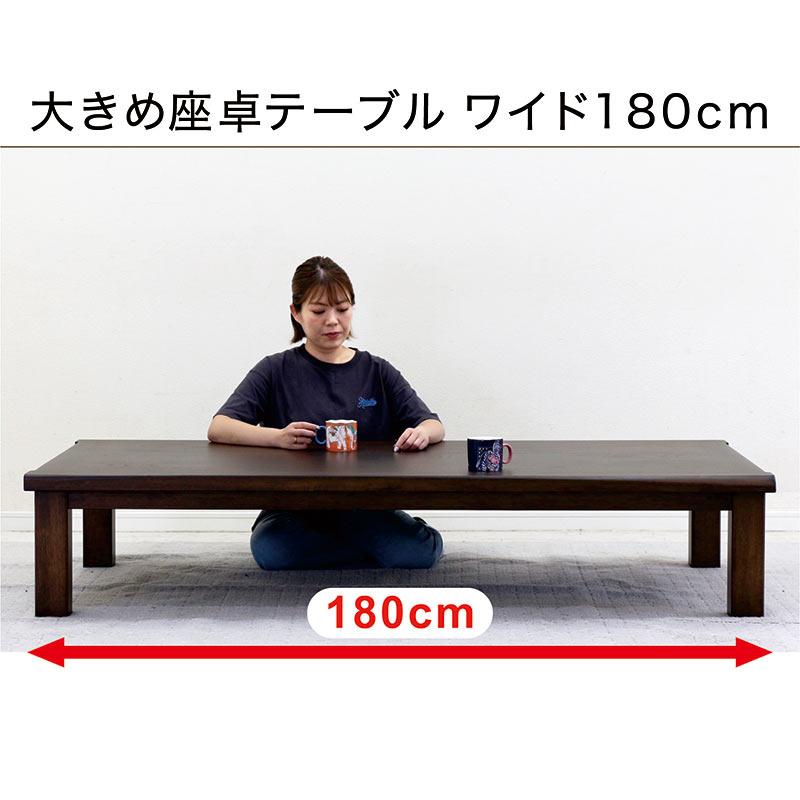 座卓 180 おしゃれ 座卓テーブル 大きめ 和室 長方形 ロー 座卓 180 おしゃれ 座卓テーブル 大きめ 和室 長方形 ロー