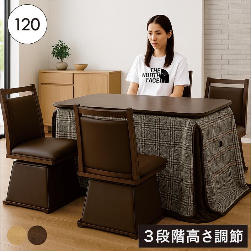 [新品未開封]こたつ布団セット 120×80cm 長方形 高さ調節 節 こたつ布団セット 長方形 120×80 ハイタイプ ロータイプ対応