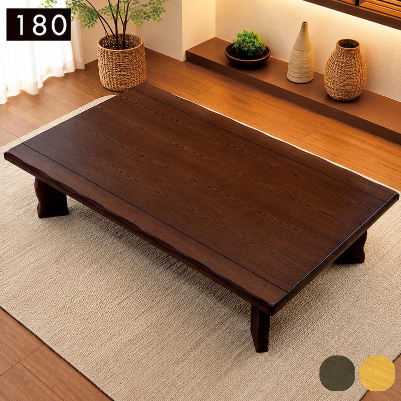 大型座卓 180×90cm タモ突板 和風ローテーブル 座卓 180cm ローテーブル 木製 タモ材 天然木 180×90 長方形 大きめ