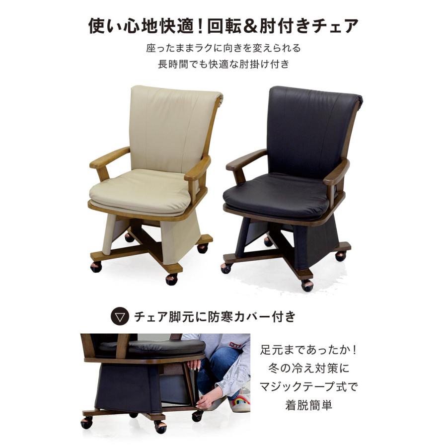 こたつ セット 長方形 135cm 4人用 回転椅子 ダイニングテーブルセット おしゃれ 高さ調整の画像