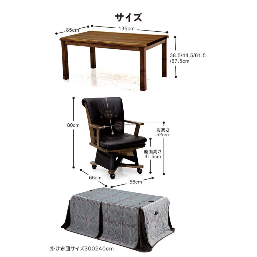 こたつ セット 長方形 135cm 4人用 回転椅子 ダイニングテーブルセット おしゃれ 高さ調整の画像