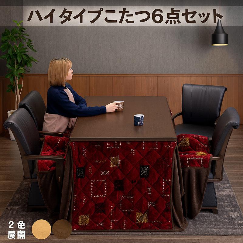 こたつ セット 長方形 135cm 4人用 回転椅子 ダイニングテーブルセット おしゃれ 高さ調整の画像