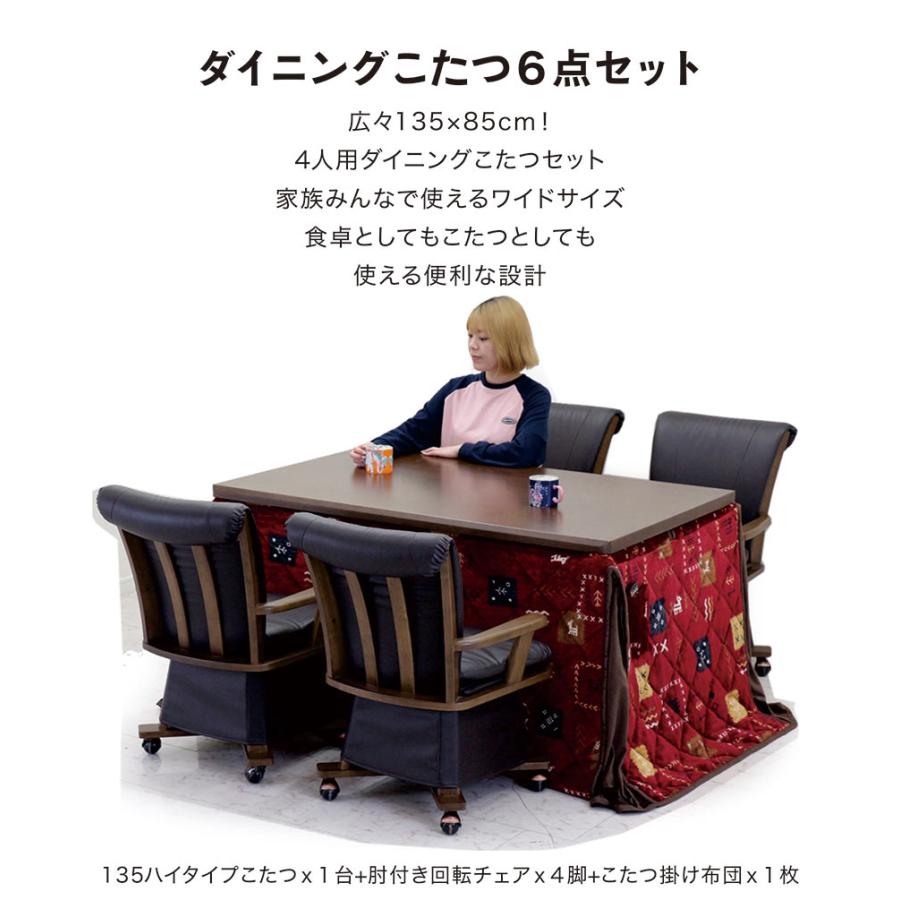 こたつ セット 長方形 135cm 4人用 回転椅子 ダイニングテーブルセット おしゃれ 高さ調整の画像