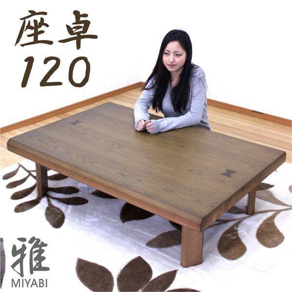 座卓 おしゃれ 折りたたみ 座卓テーブル 和風 和モダン 1 折れ脚 コンパクト Belle Ile