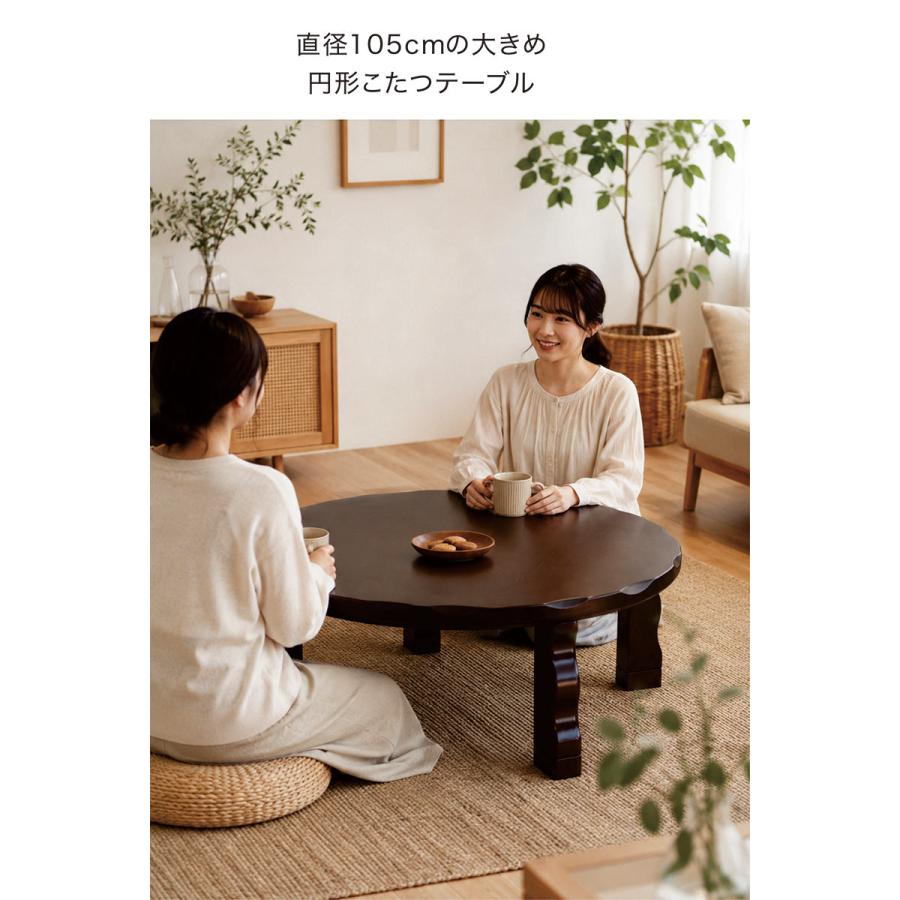 こたつ こたつテーブル 丸型 105 円形 おしゃれ コタツ 炬燵 リビング