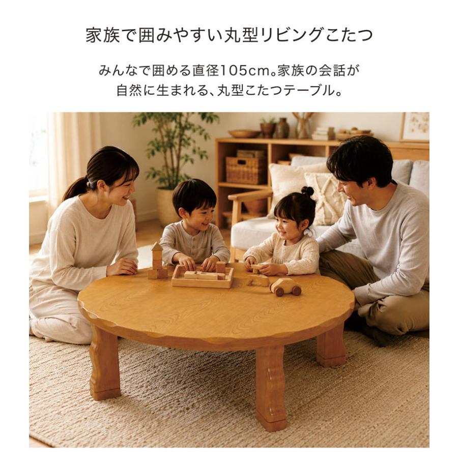 本日+ポイント10% こたつ こたつテーブル 丸型 105 円形 おしゃれ