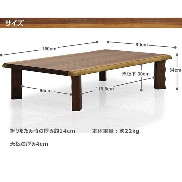 座卓 折りたたみ 150cm 木製 なぐり加工 ウォルナット 和室対応 おしゃれ リビング用_6