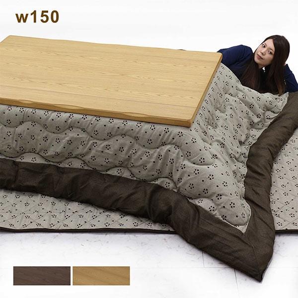 こたつテーブル おしゃれ 長方形 150cm おしゃれ 北欧 長方形 木製 足 高くする 特大で肌触りの