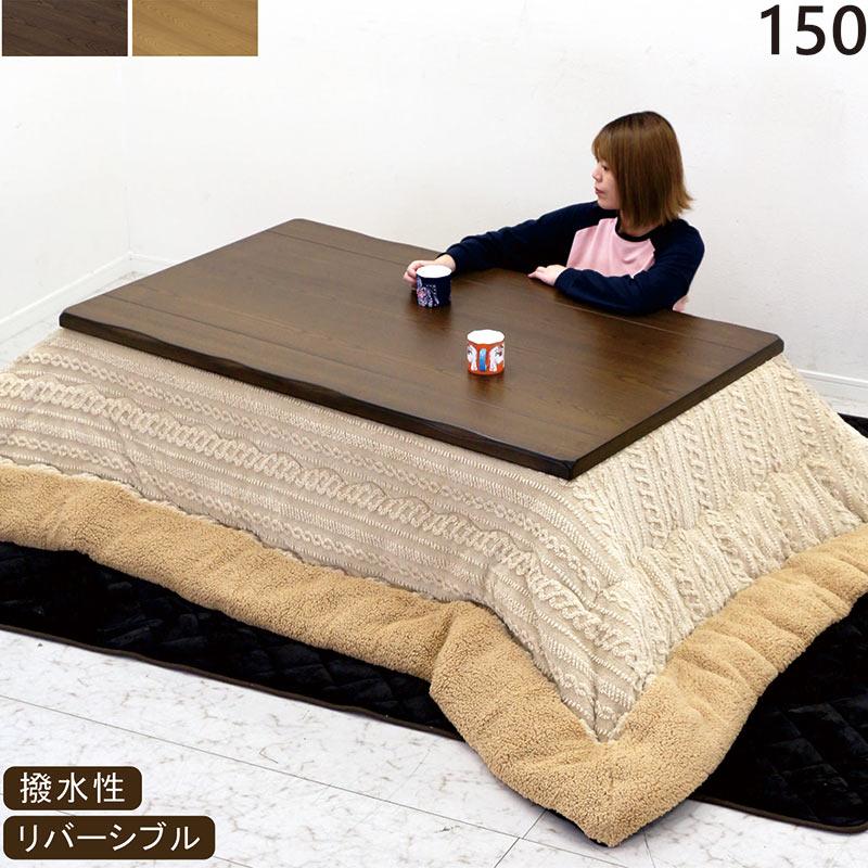 【シュガー】　こたつ・こたつ布団セット ヌードこたつ布団 SOLID 四角形タイプ ｜家具・インテリア通販 Re:CENO