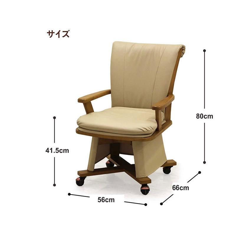 こたつ用回転チェア 1脚 ハイタイプ 肘付き キャスター付き 木製