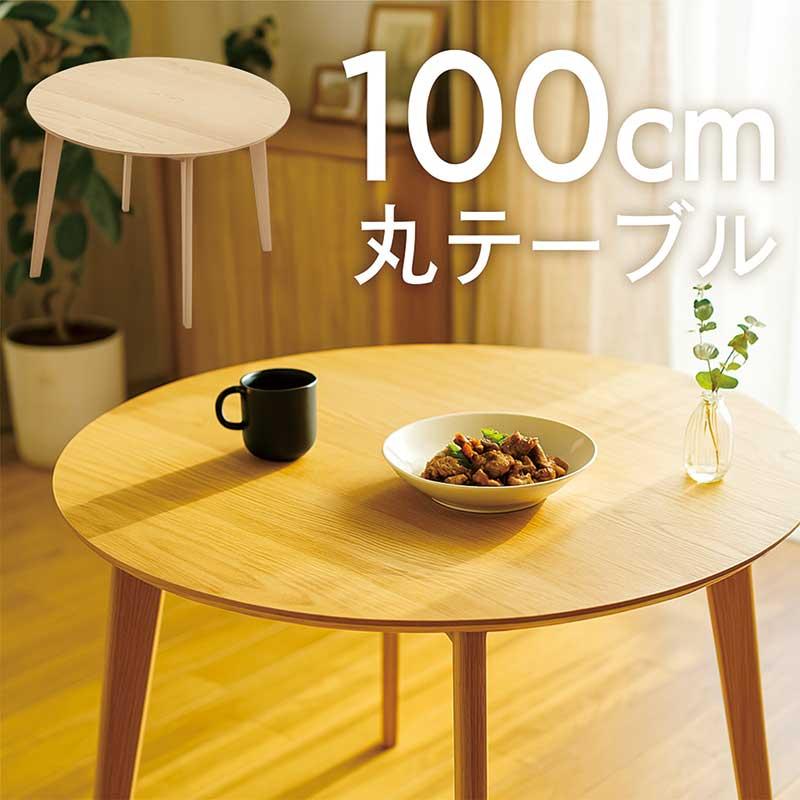 ダイニングテーブル おしゃれ 丸 100 4人 北欧 木製 ウォルナット ビーチ｜rick-store