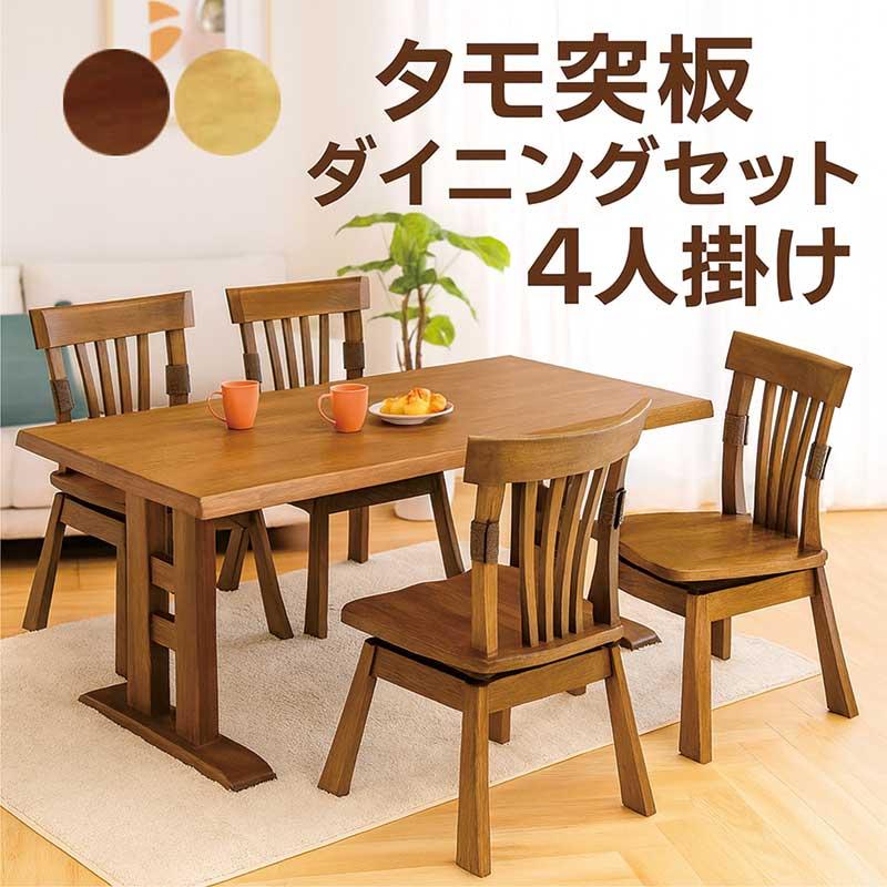 ダイニングテーブルセット 4人 回転 チェア おしゃれ 北欧 木製 タモ