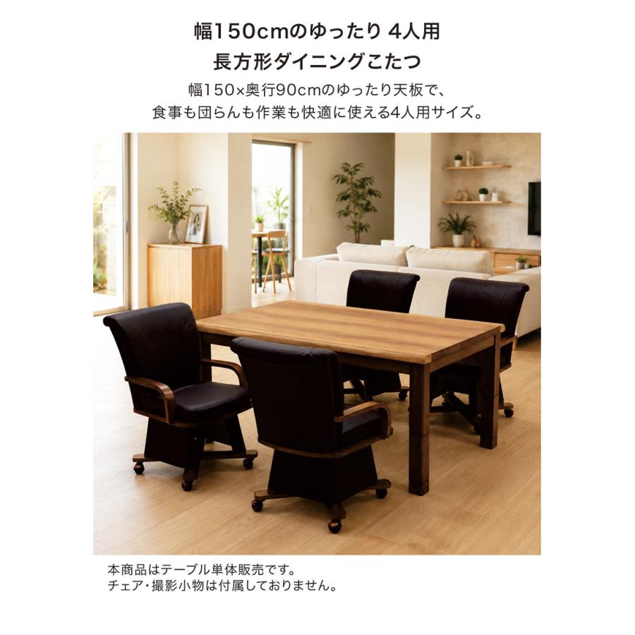こたつ ハイタイプ 高さ調節 長方形 150 4人 おしゃれ 北欧 テーブル