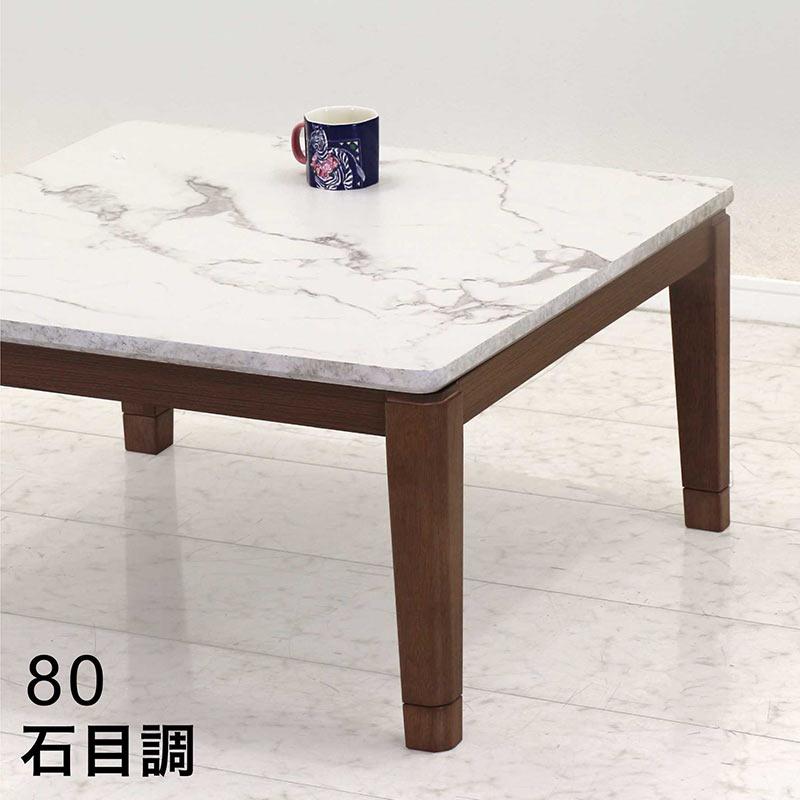 爆買 こたつテーブル 正方形 80 こたつ 大理石風 おしゃれ 北欧 白 高