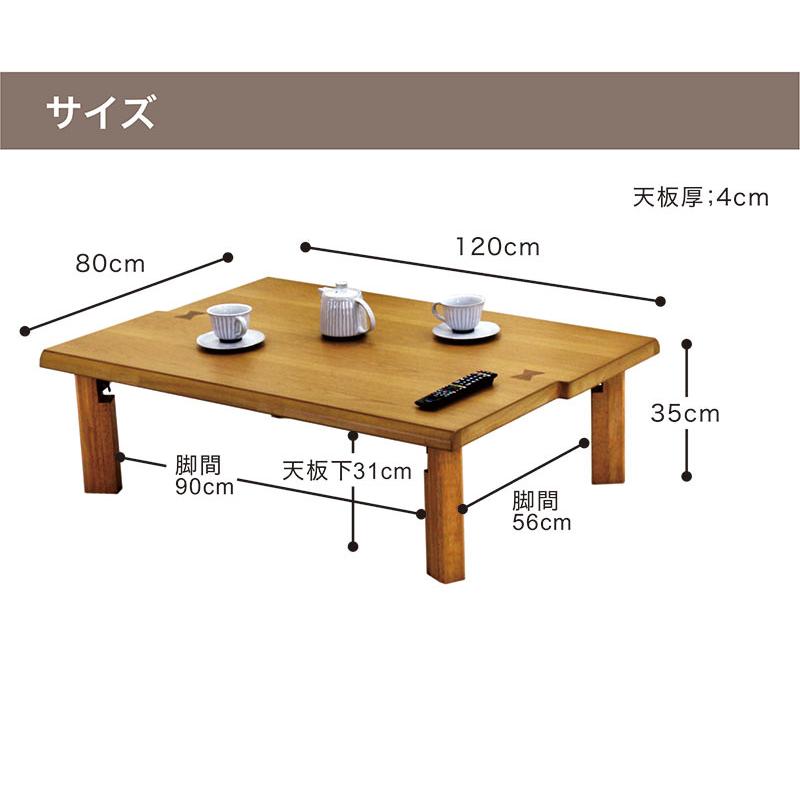 完成品 折りたたみ 座卓テーブル 幅120cm オーク材 折れ脚 和モダン