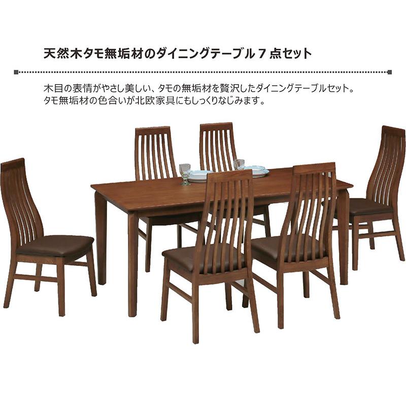 1日P13％〜 ダイニングテーブルセット 6人用 幅165cm タモ無垢材 7点