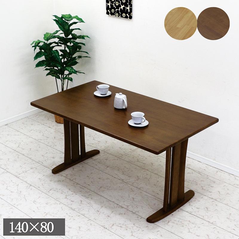 ダイニングテーブル 140cm 天然木（ラバーウッド）140×80×70cm 楽天