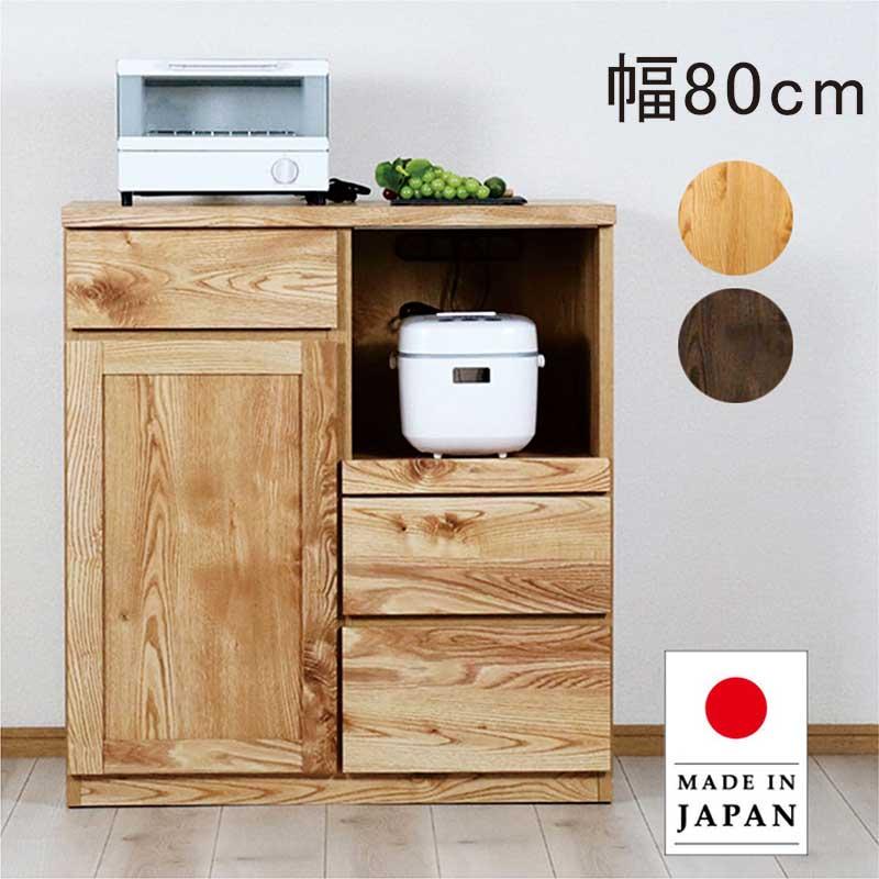 キッチンカウンター 80 完成品 食器棚 レンジ台 レンジボード 木製