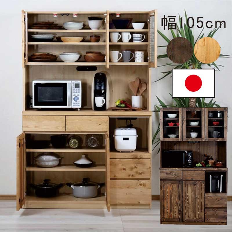 食器棚 収納 パイン材 完成品 幅105 ガラス 扉 天然木 木目 日本製