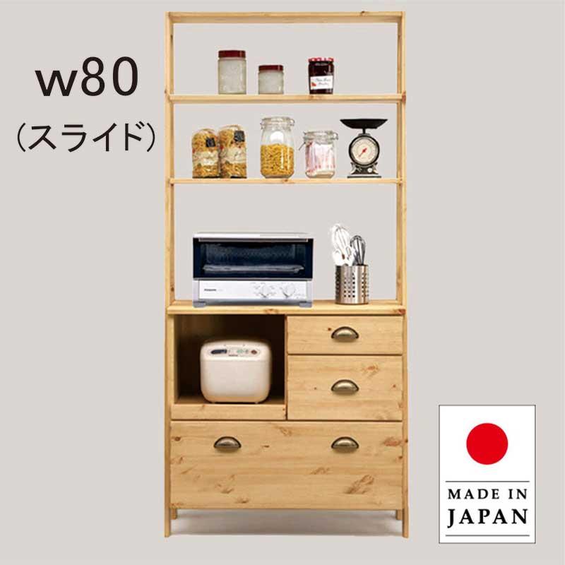 木製レンジラック キッチン収納棚　(直接引き取りで割引)7/21まで出品 本日+ポイント10% キッチンラック 幅80 レンジボード オープン 収納
