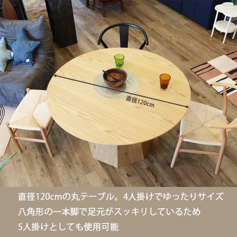 北欧風 ダイニングテーブル 単品 丸テーブル 120 円形 4人用 北欧 