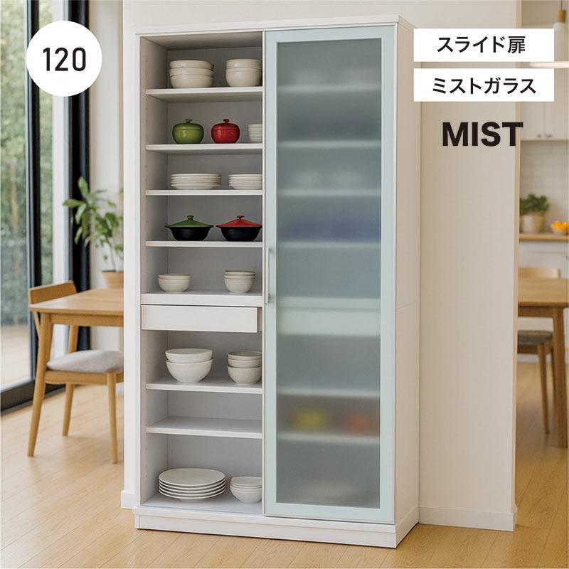 食器棚 ダイニングボード 120cm 北欧風 ホワイト 引き戸 ミストガラス