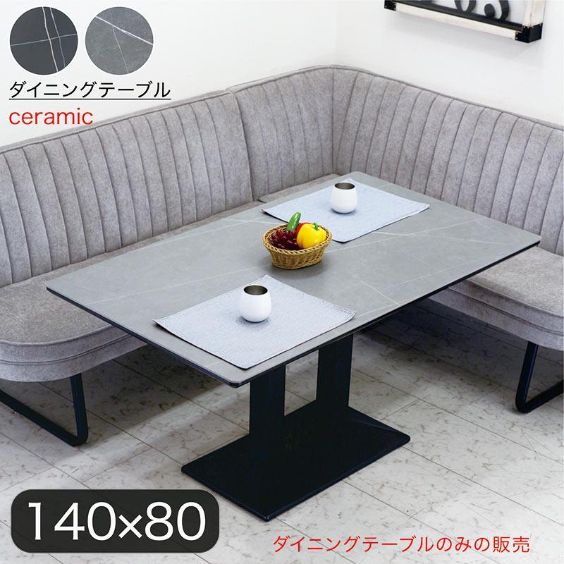 爆買 P17％〜 ダイニングテーブル 4人 セラミック LD テーブル