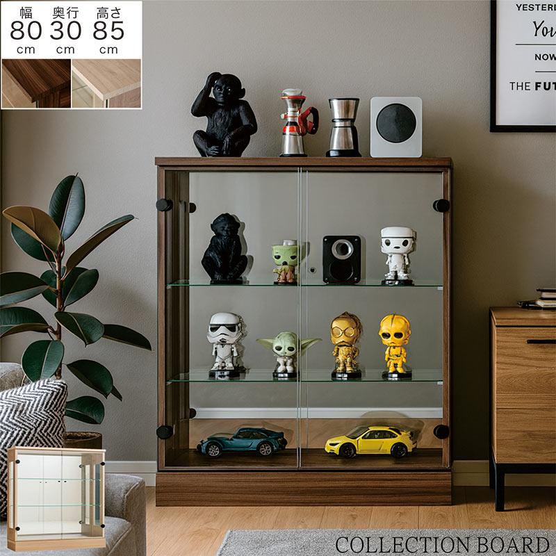 コレクションボード 幅80 ロータイプ 完成品 コレクションケース