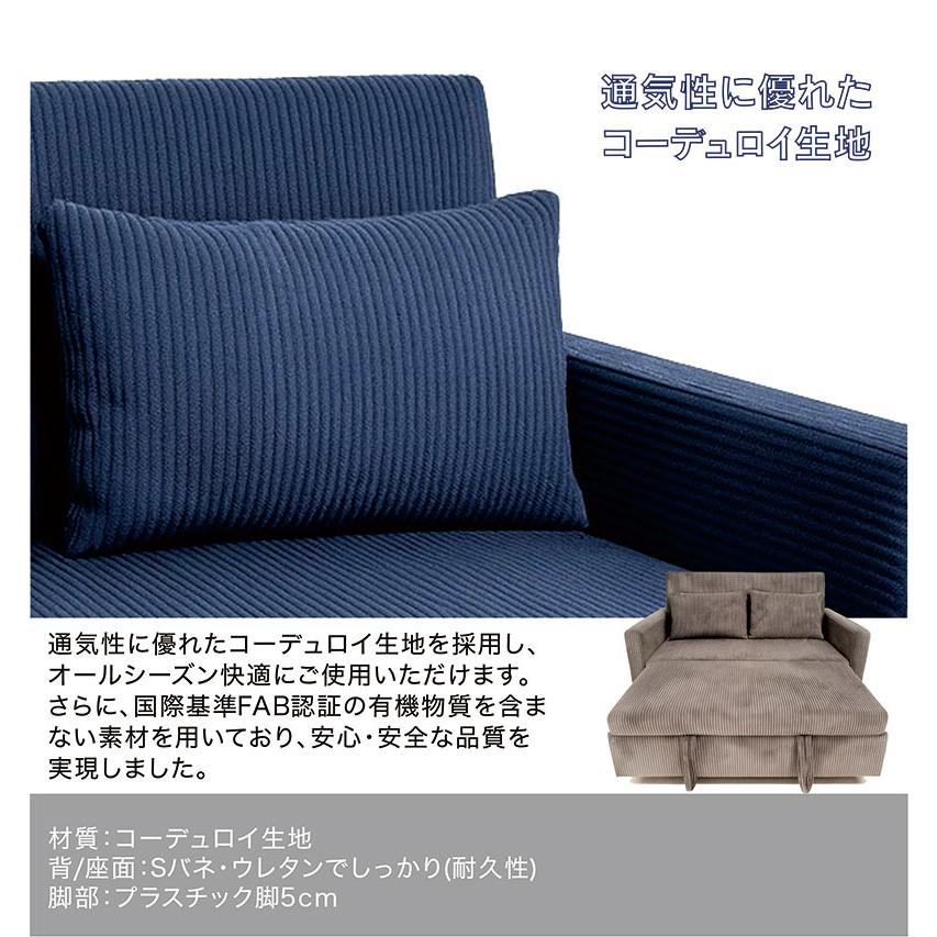 ソファーベッド　ソファ　コーデュロイ　北欧風　新品 北欧風コーデュロイソファベッド 幅189cm 通販 - ディノス