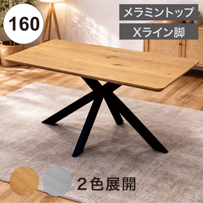 メラミン ダイニングテーブル 160cm 4人 6人 160×90 メラミン天板 北欧