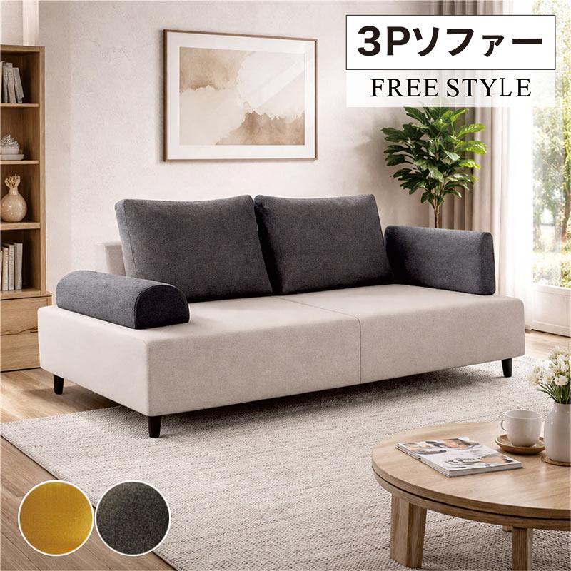 5のつく日 P14%〜 3人掛けソファ ファブリック 可動肘 可動背 フリー