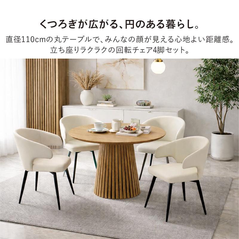 ダイニングテーブルセット 4人 丸 110cm 円形 一本脚 木目 回転 肘付き