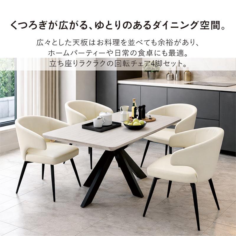 ダイニングテーブルセット 4人用 160cm 回転チェア 5点セット お掃除 