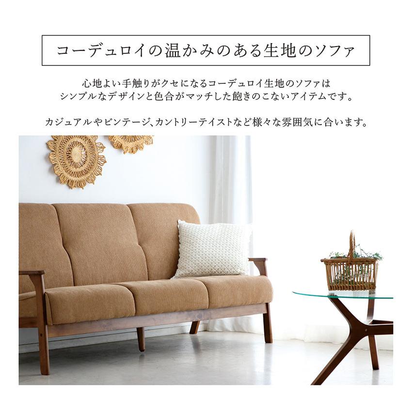 3000円OFFクーポン 3人掛けソファ ウッドフレーム 木製 コーデュロイ
