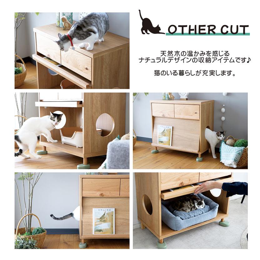 本日+ポイント10% チェスト 猫家具 収納 ペット家具 ナチュラル 木製