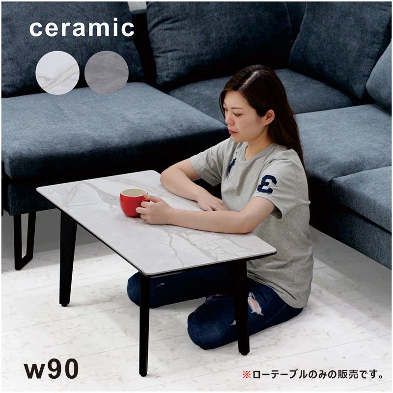 センターテーブル ローテーブル セラミック ローテーブル センターテーブル セラミック天板