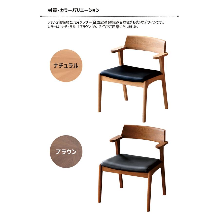 ダイニングチェア 2脚セット 北欧 無垢 アッシュ 肘付き 合成皮革 椅子