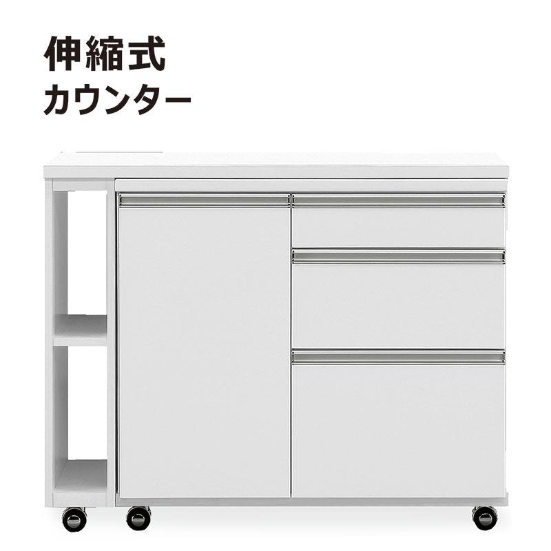 キッチンカウンター 伸縮 キッチン収納 幅110cm 幅160cm 完成品 伸長
