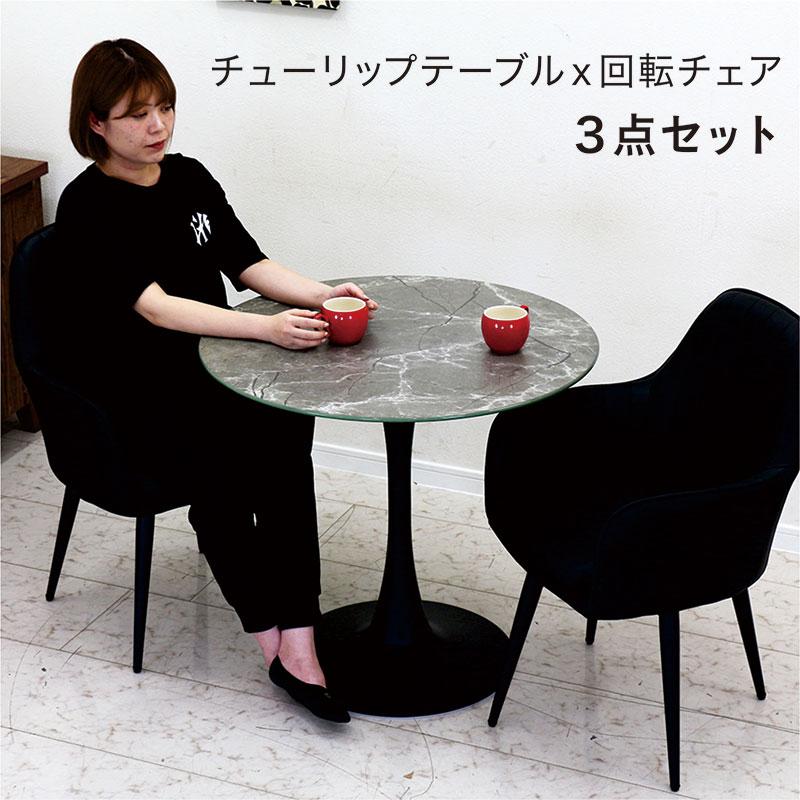 ダイニングテーブル 2人 大理石 丸 80cm カフェテーブル 天然木 北欧風 ダイニングテーブルセット カフェテーブル 2人用 円形 丸型