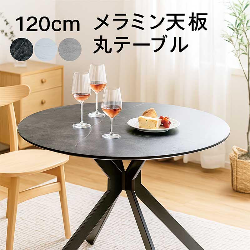 超PayPay祭 最大23％ ダイニングテーブル 丸 120 4人用 黒 おしゃれ