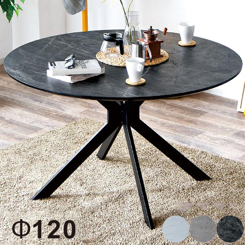 モダン 丸テーブル コンクリート x ブラック 120cm テーブル単品販売 120cm 丸テーブル カフェ ダイニングテーブル