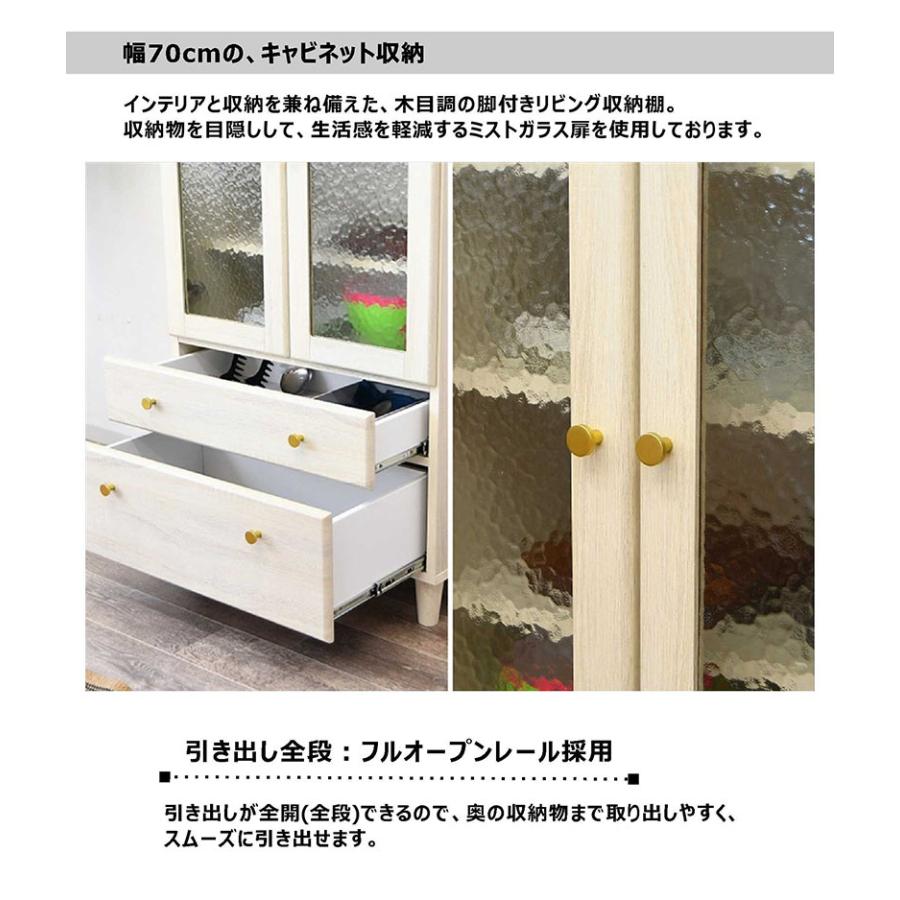 キャビネット ホワイト スリム おしゃれ 70 白 食器棚 ロータイプ