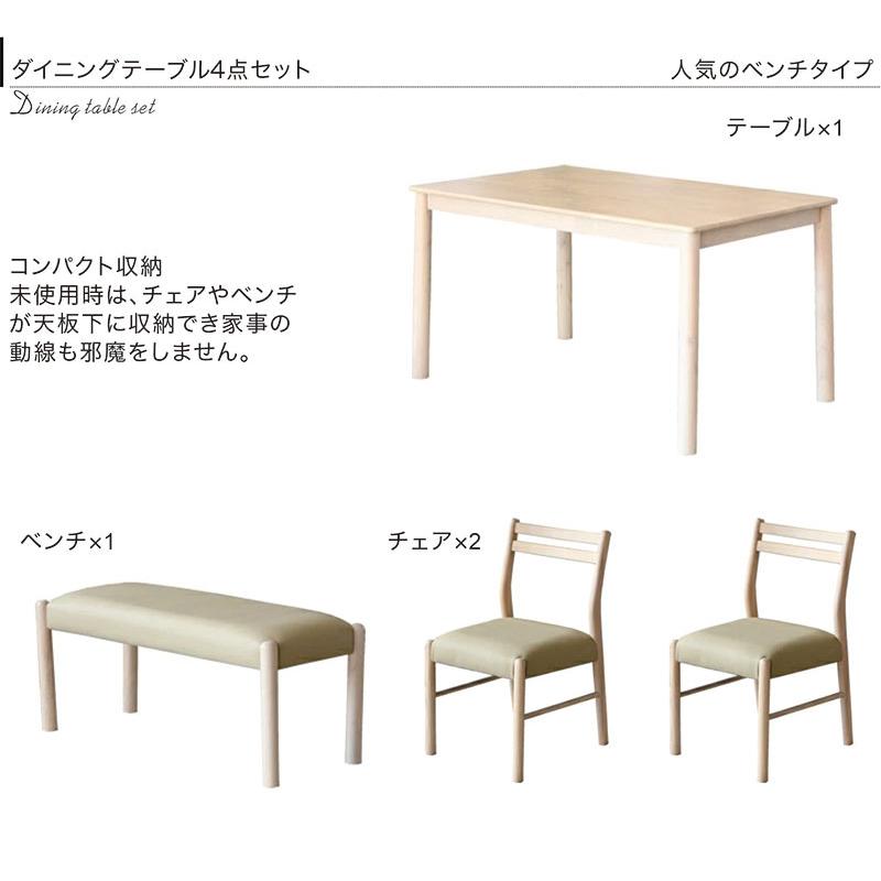 ダイニングテーブルセット 4人 おしゃれ 安い ベンチ 北欧 木製 