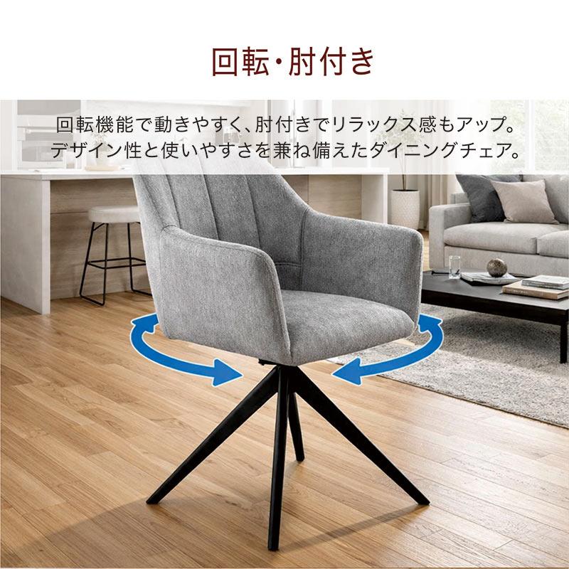 グレー 360°回転　ダイニングチェア　① 本日+ポイント10% ダイニングチェア 回転 肘付き 360度回転 アイアン脚