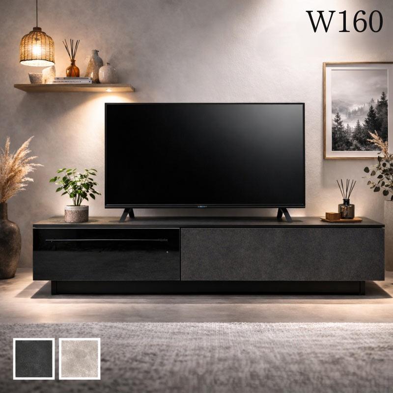 テレビ台 ローボード 160cm セラミック調 グレー 黒 完成品 収納多い 