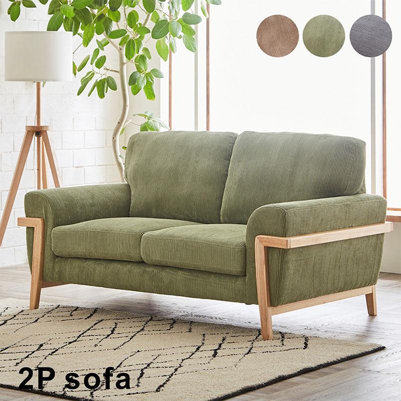北欧風 2人掛け コーデュロイソファ 木製フレーム 送料込み！ ネット通販