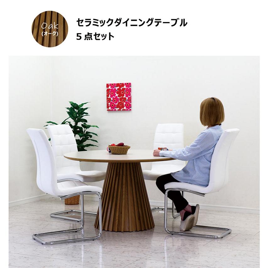 セラミック 丸ダイニングテーブルセット 4人用 幅120 円型 丸